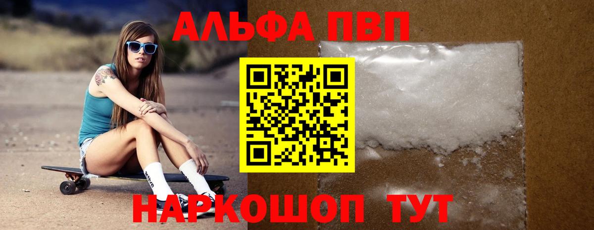 Alpha PVP  Alfa_PVP Соль  Набережные Челны  Alpha-PVP СК  Вход с VPN  где купить наркотик  Alfa_PVP VHQ 