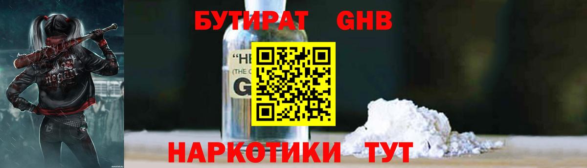 БУТИРАТ бутандиол  Вход с VPN  Набережные Челны 