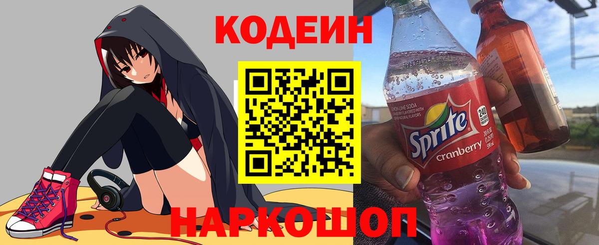Набережные Челны  Codein напиток Lean (лин)  Codein напиток Lean (лин)  Вход с VPN 