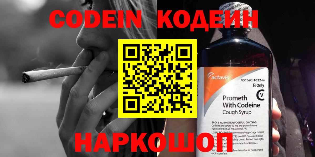 Кодеиновый сироп Lean Purple Drank Набережные Челны