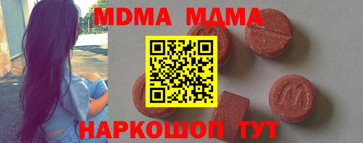 МДМА Molly  МДМА молли  Набережные Челны  Вход с VPN 